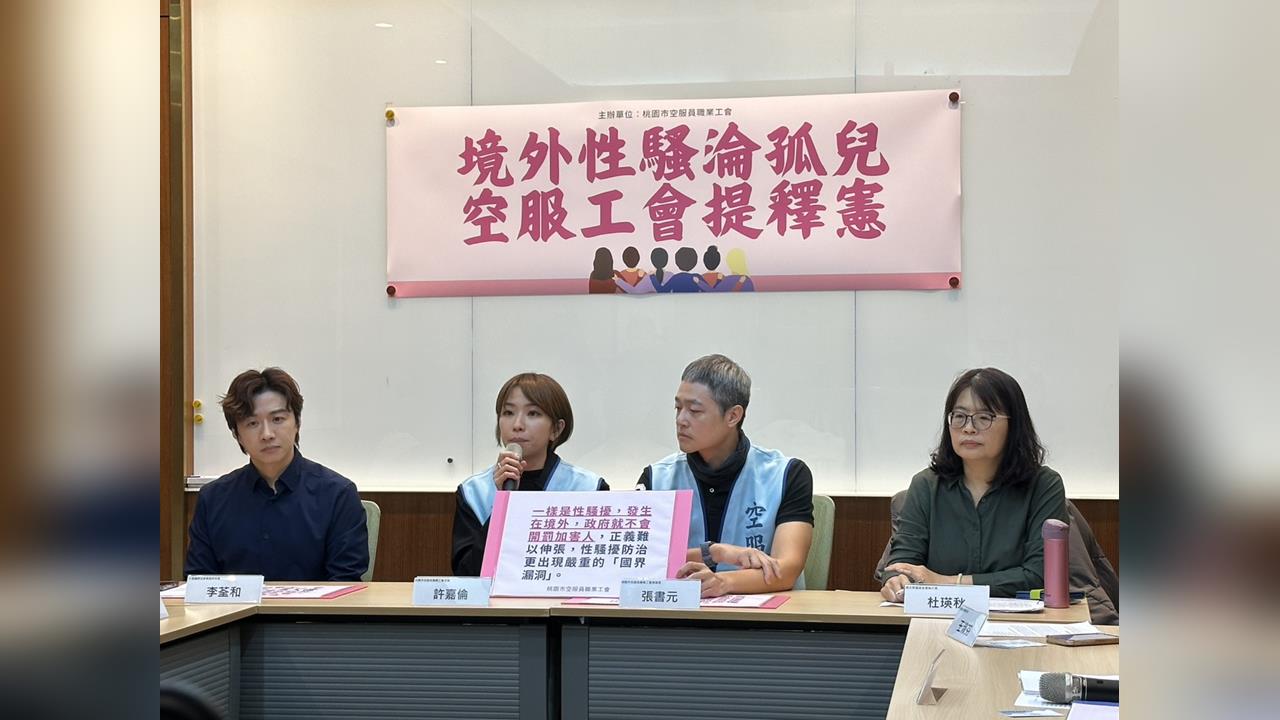 快新聞／空中性騷擾難裁罰！工會申請釋憲　衛福部表態了