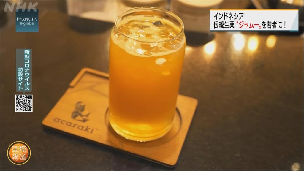 印尼歷史悠久草本飲料「Jamu」疫情下翻紅重新受到歡迎！