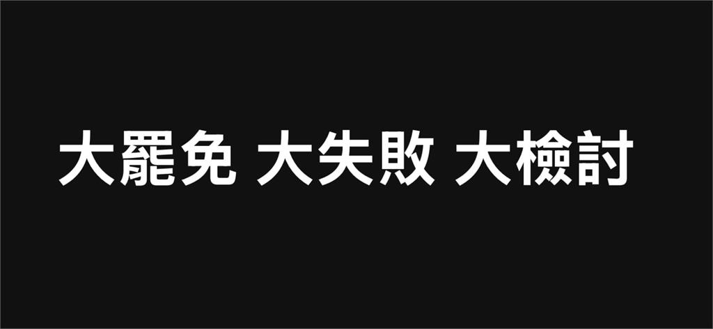 〈民視論壇〉翁達瑞-大罷免 大失敗 大檢討