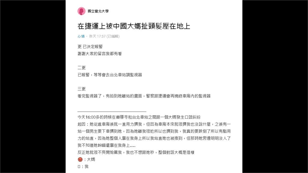 北捷車廂爆肢體衝突　女網友控訴　遭中國婦人扯頭髮還壓頭