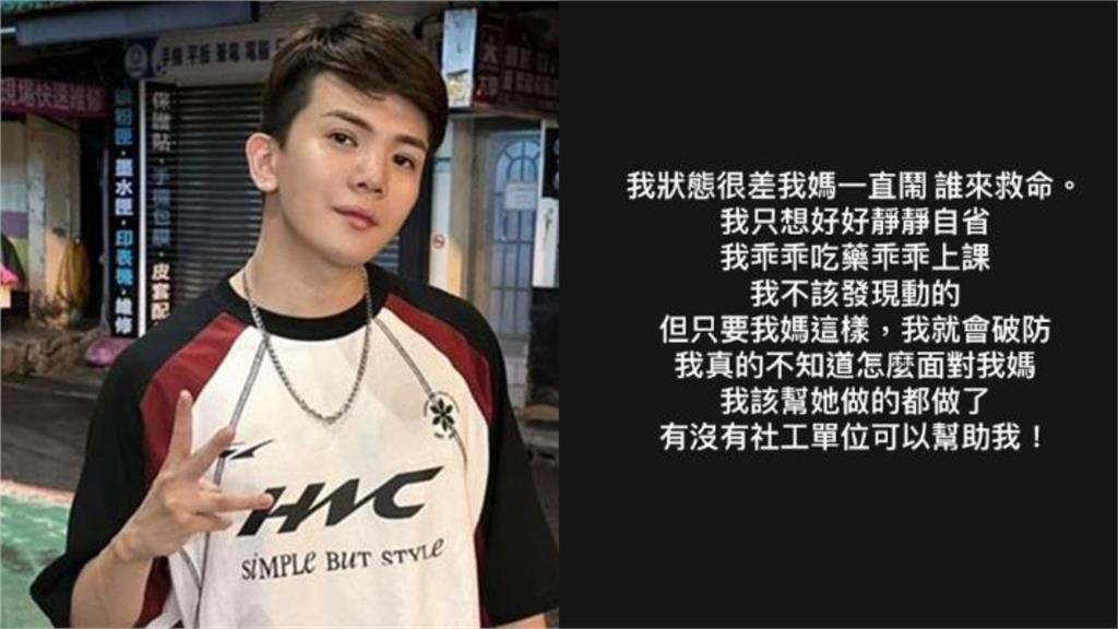 孫生受不了了！突PO全黑圖曝「狀態差媽媽又來鬧」急求助社工：誰來救命