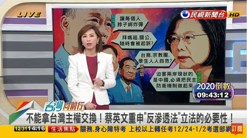 台灣向前行／不看內容？國民黨死抓「倉促立法」反對《反滲透法》