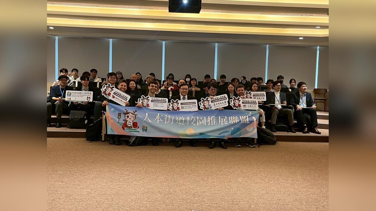 國土署舉辦人本街道校園推展聯盟國際交流會議 深化跨國合作 共同守護學子通學安全