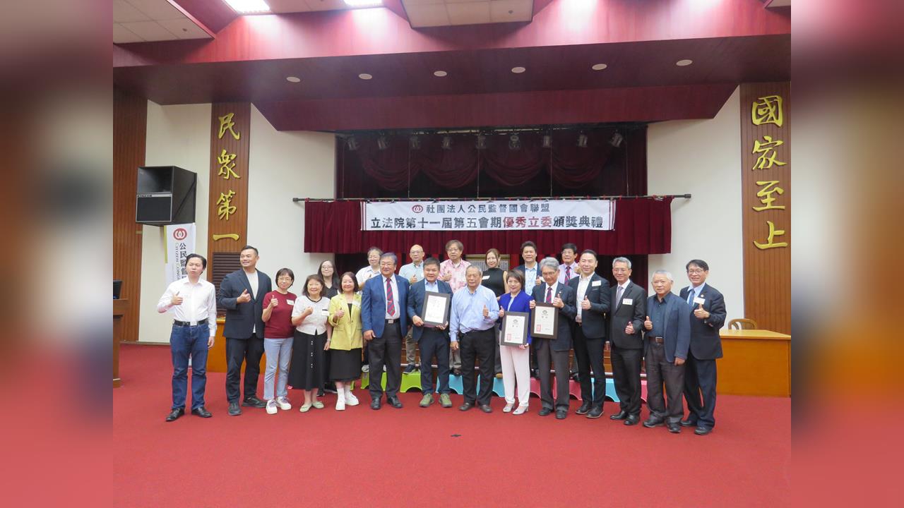 快新聞／公督盟表揚30位優秀立委！4人列待觀察名單　藍白立委全軍覆沒