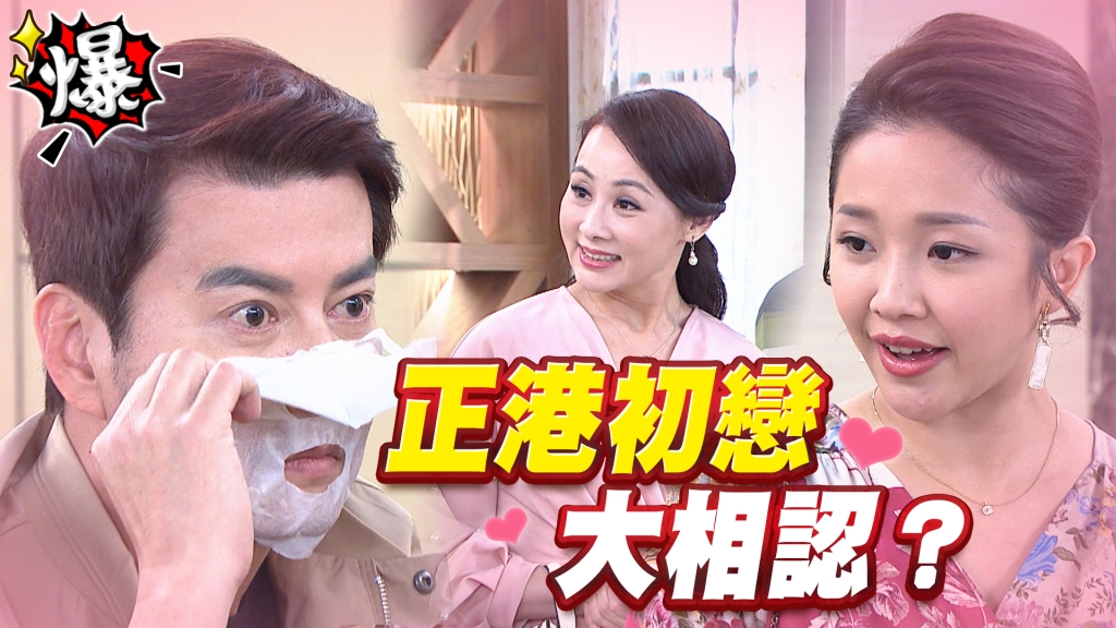 正港初戀   大相認？《多情城市-EP391精采片段》