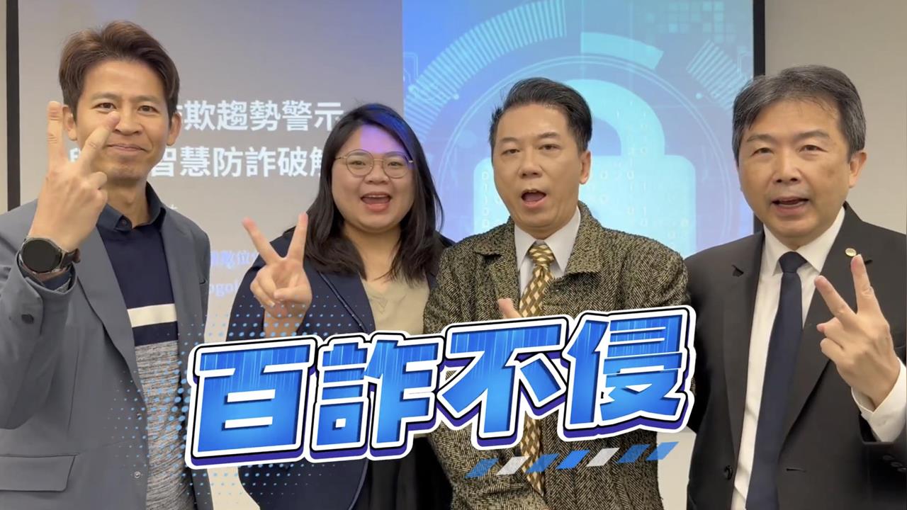 快新聞／花招百出！詐騙手法再翻新　反詐聯盟直指「3大套路」恐釀損失