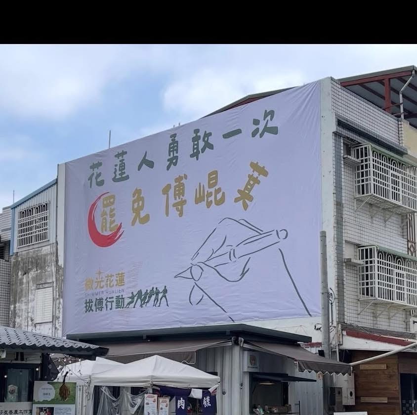罷免傅崐萁連署達門檻　微光花蓮仍收件：上修26000份