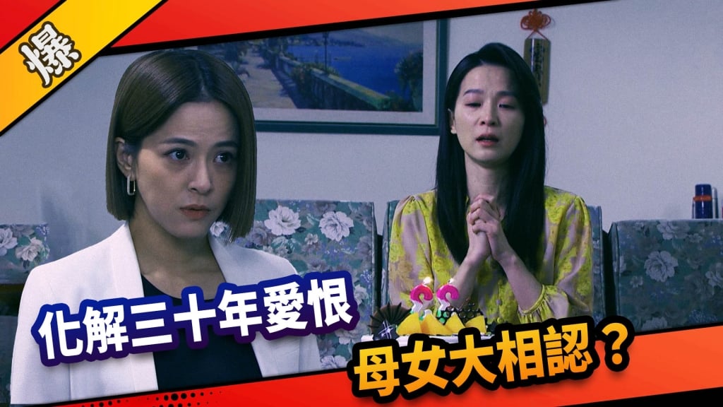 《市井豪門-EP275精采片段》 化解三十年愛恨 母女大相認?
