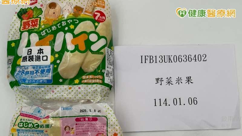 日本「嬰兒米餅」鎘超標!食藥署:採逐批查驗1個月 鎘對健康有何影響?