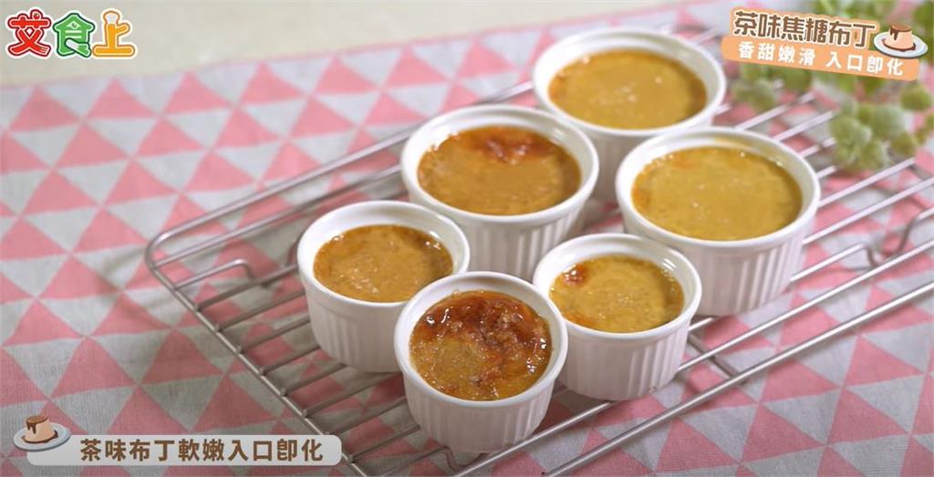 茶味焦糖布丁｜食材簡單輕鬆做【小編愛煮】