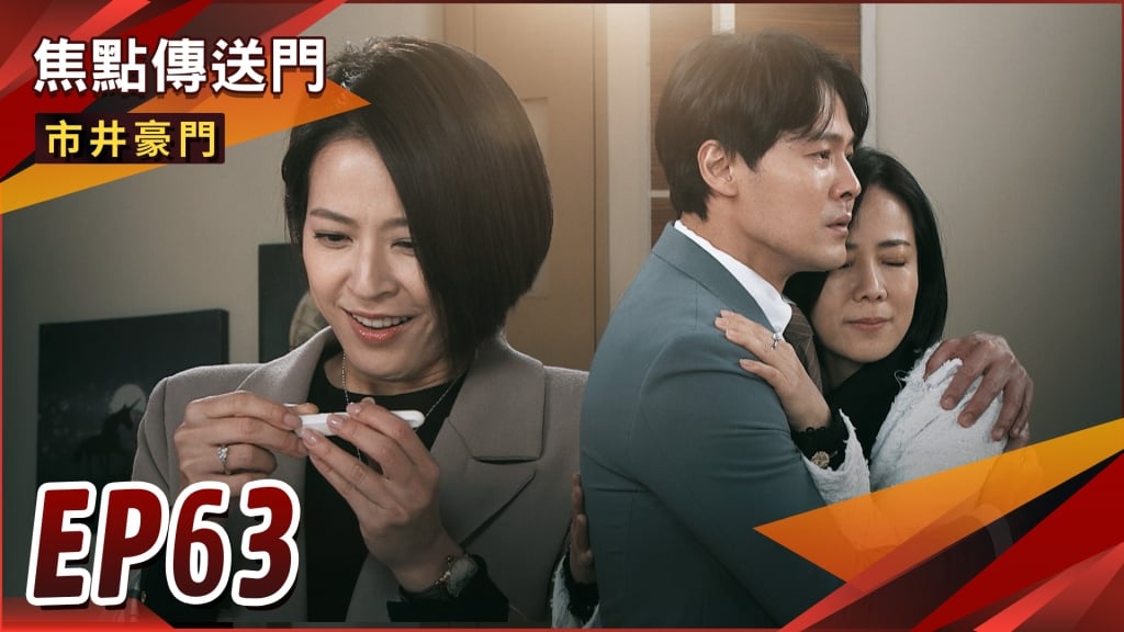 《市井豪門-EP63精采回顧》佳雯驚爆懷孕　振翔另有盤算？玉英真情打動俊杰　母子重修舊好！