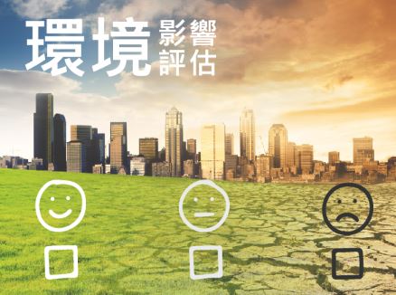 環境部依法依程序公告四接環評審查結論　絕無突襲