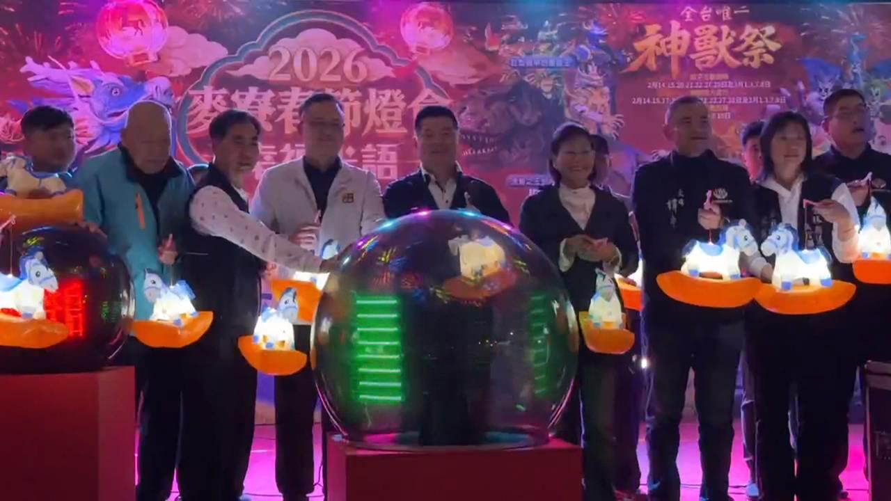 雙主燈照亮麥寮！　雲林麥寮鄉燈節吸引數千名遊客賞燈