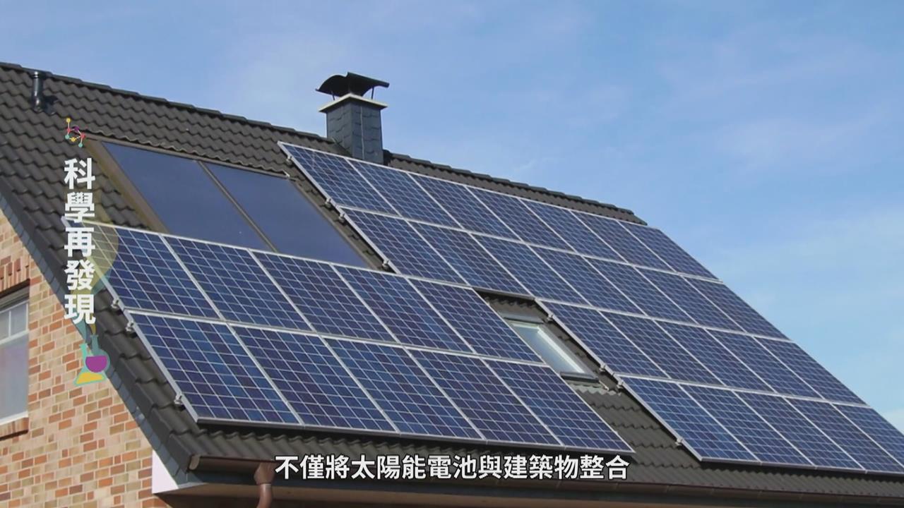 跨越百年歷史 太陽能化解能源荒