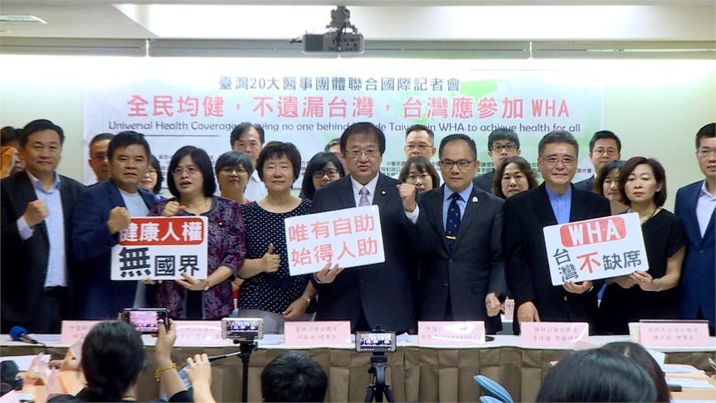 醫事團體向WHO喊話 應該邀台灣參加WHA