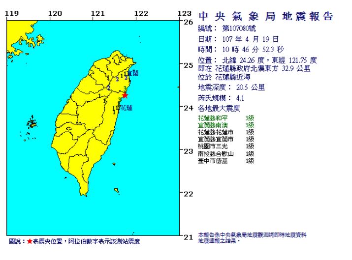 10：46花蓮近海發生地震 最大震度為3級