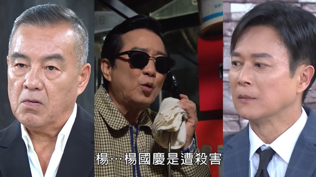 《好運來》你覺得蔡正當會不會慘遭滅口呢!