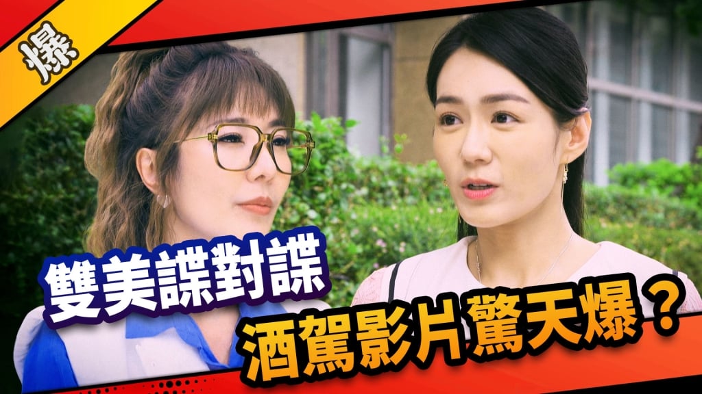 《市井豪門-EP197精采片段》雙美諜對諜  酒駕影片驚天爆？