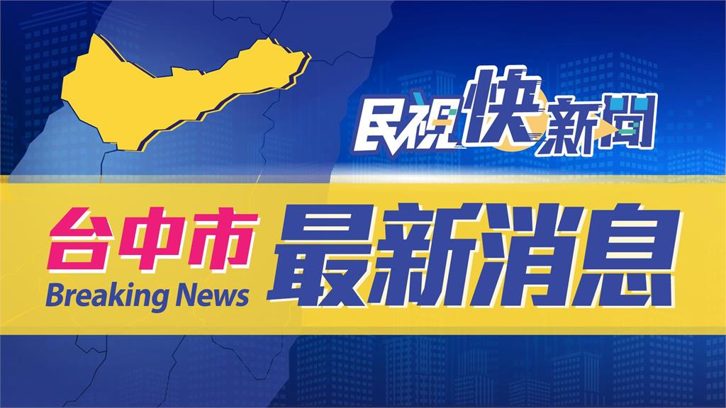 快新聞／台中北屯區大樓竄出火舌 警消破門救出4名受困民眾