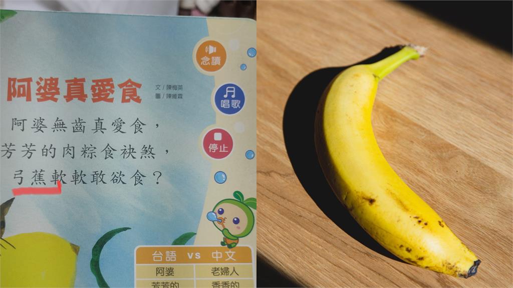 香蕉台語不念「ㄍㄧㄥ蕉」！正確答案曝光...內行鄉民曝正解：台語漢字