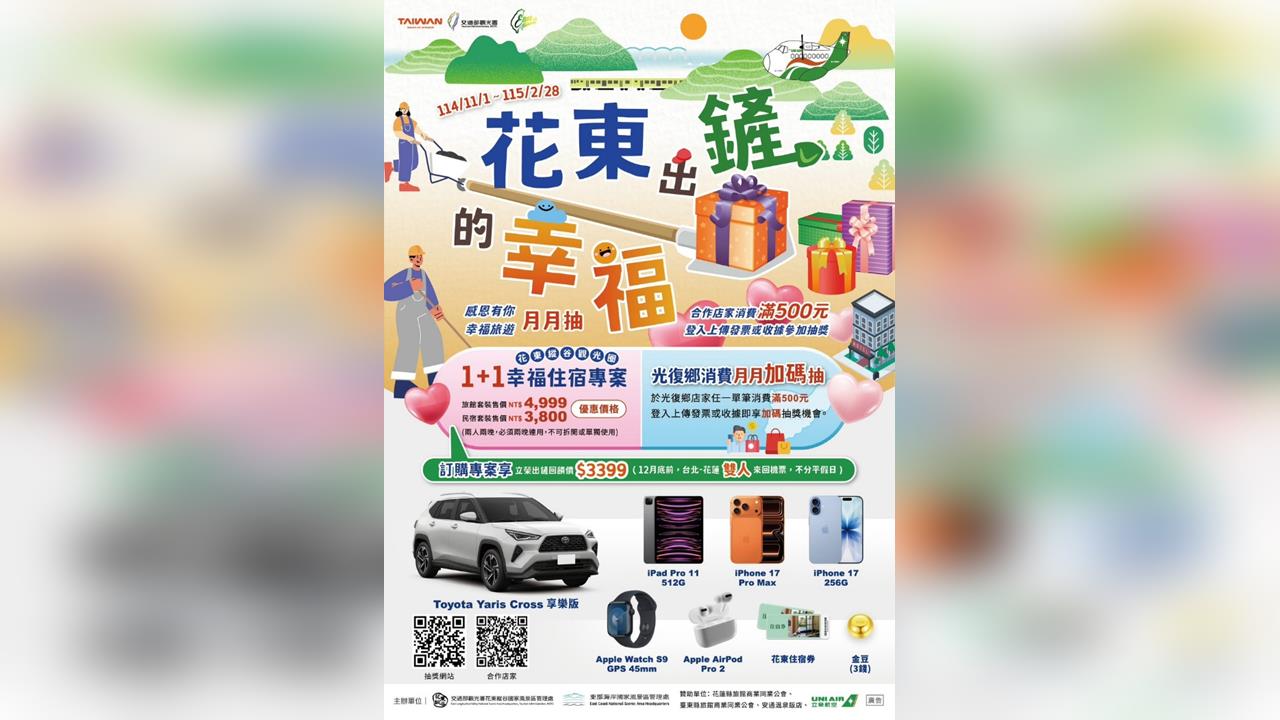 花東出「鏟」的幸福!旅宿1+1幸福專案暖心登場
