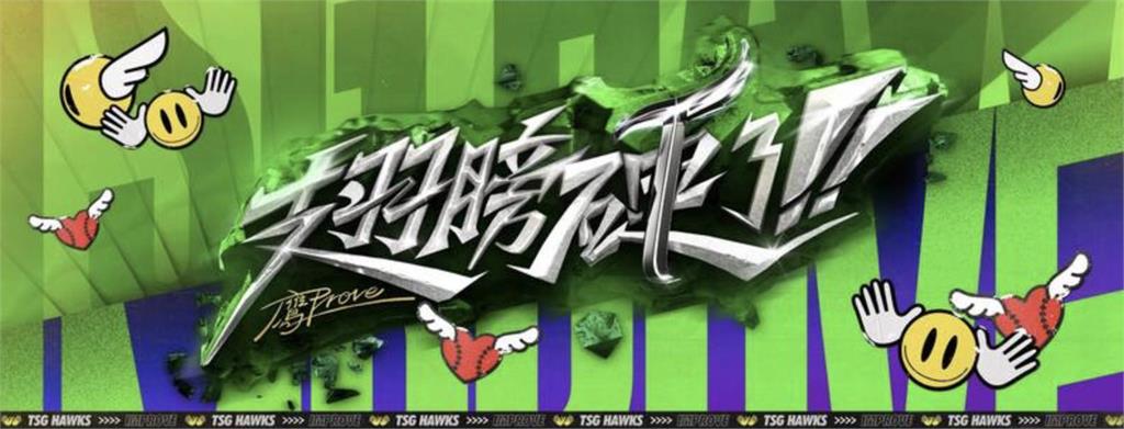 中職／迎接一軍第2年賽季！台鋼雄鷹2025年度口號出爐：「翅膀硬了！！」