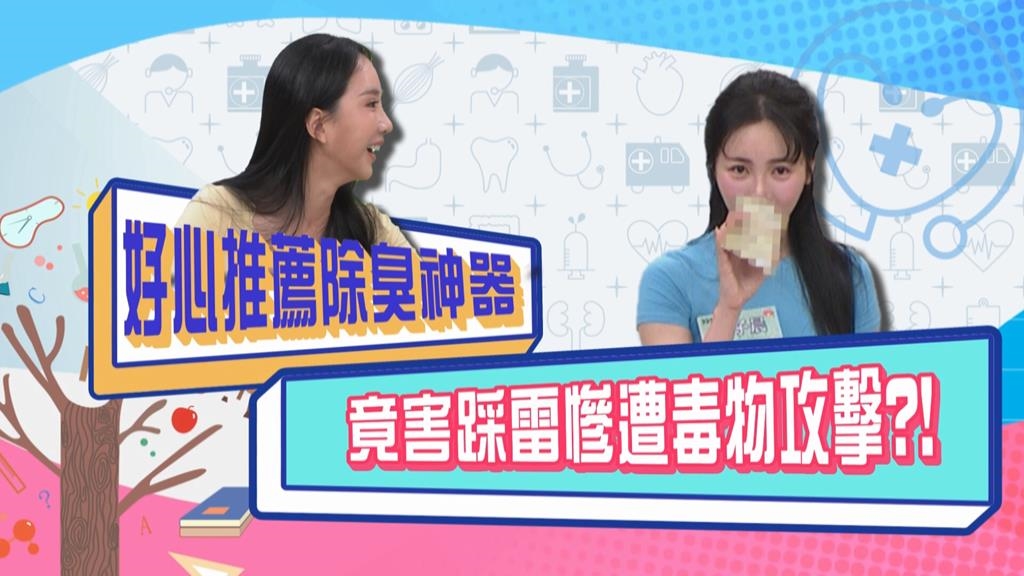 (影)／小珍奶拿茶葉包塞鞋內除臭 舒子晨聞後問：「用過了沒」？