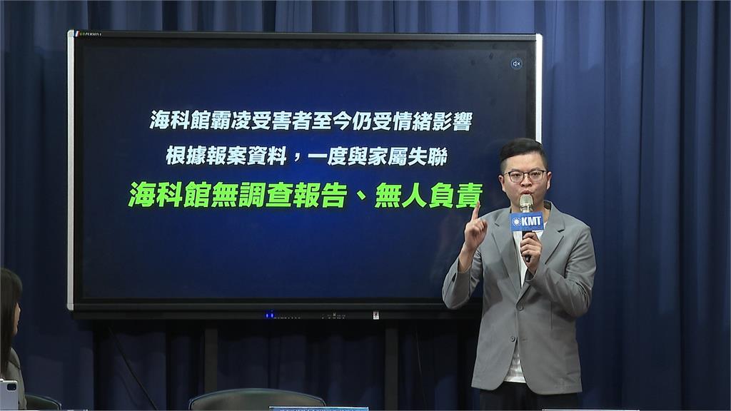 基隆海科館也爆霸凌部屬案？　藍營：竟調查吹哨者