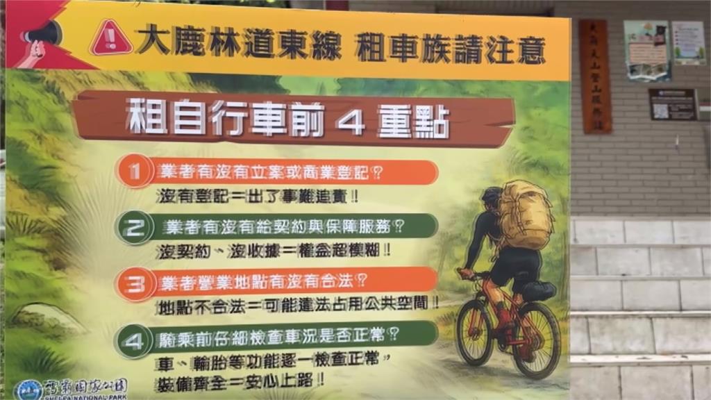 雪霸國家公園暗藏非法！　違規出租自行車「騎受傷拒賠」