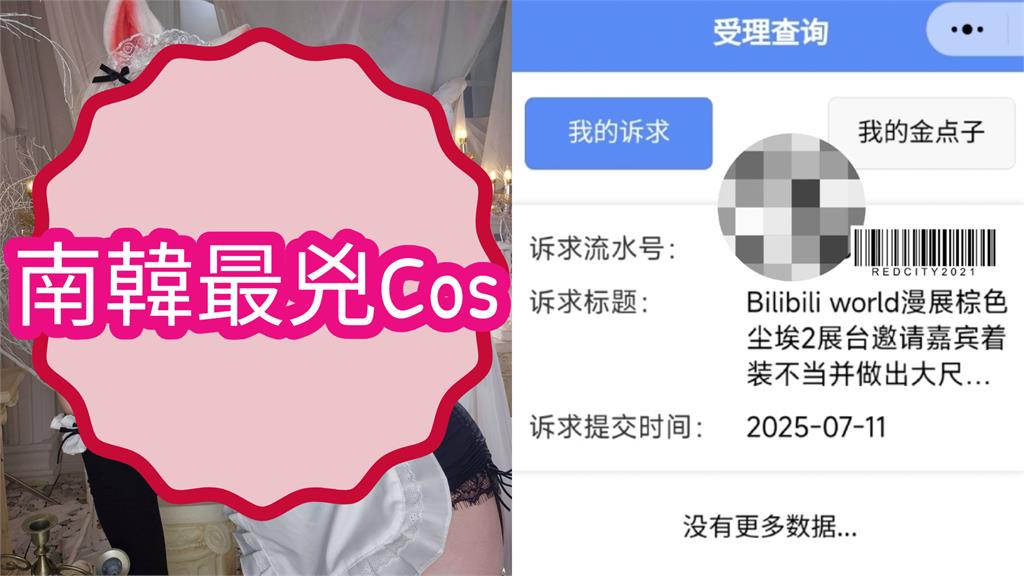 南韓Cos「破尺度搶鏡」慘遭檢舉！中國同行嗆「穿著不當」網反讚：她挺敬業