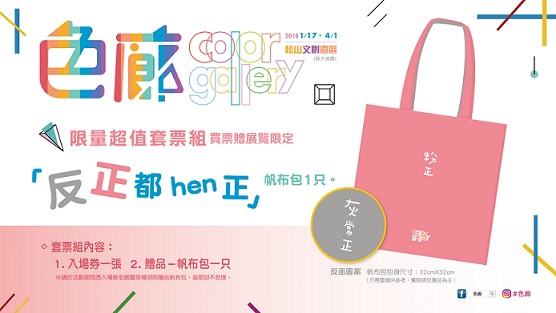 2018年最好拍的網美聖地就在這裡！ 《色廊展Color Gallery》玩弄色彩顛覆日常