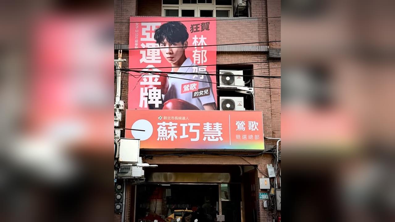 快新聞／賽前互許摘金！林郁婷亞運封后　蘇巧慧火速換看板高調相挺