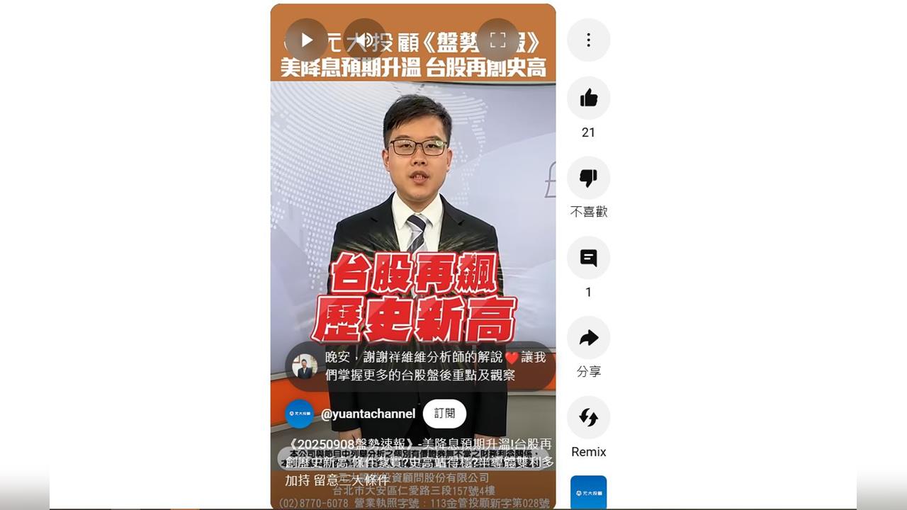 美降息預期升溫!台股再創歷史新高 條件紮實?史高站得穩?半導體雙利多加持