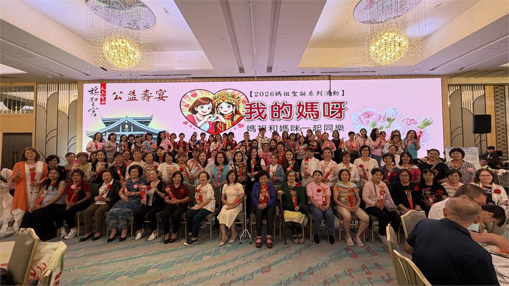 媽祖與媽咪同樂 旗山旗聖宮母親節辦公益壽宴關懷特殊家庭