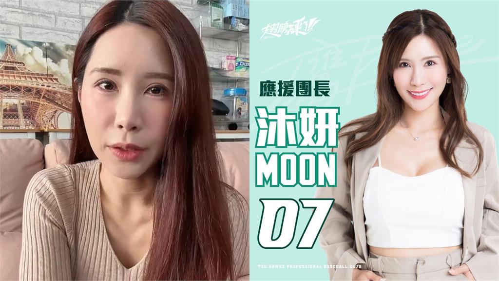 沐妍確定不當台鋼團長了！遭網列「3罪狀」砲轟　認失言道歉：我自以為是