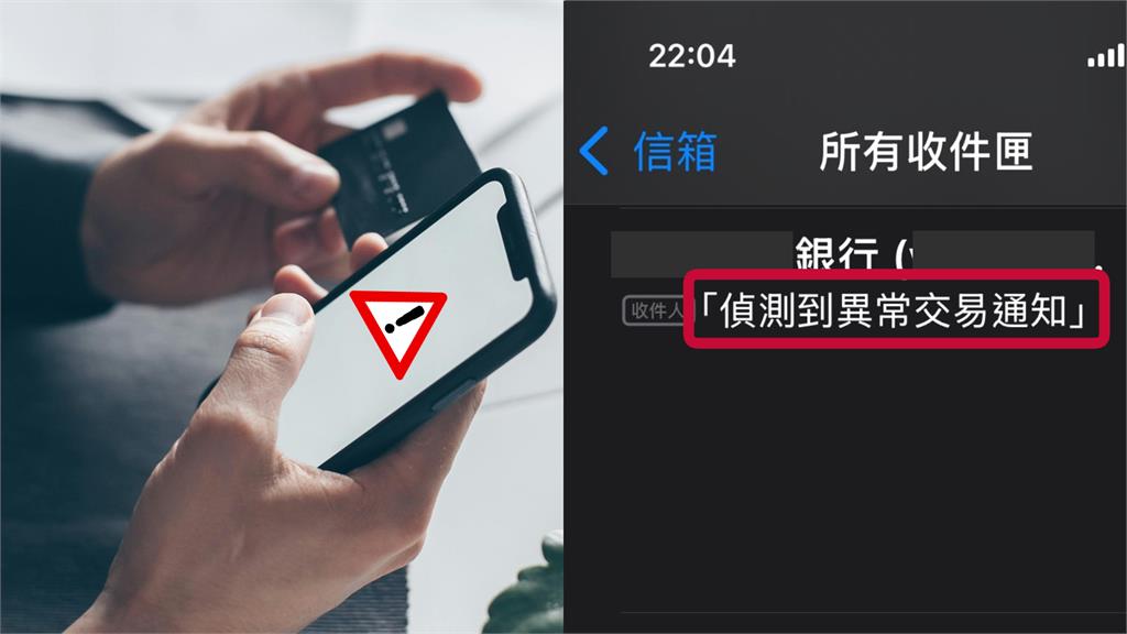 詐騙假冒銀行發「異常交易」郵件　苦主揭按「1鍵」秒上當：噴8萬！
