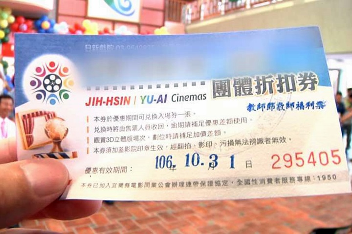 美中不足？ 宜縣府送電影票謝師 被爆限制多