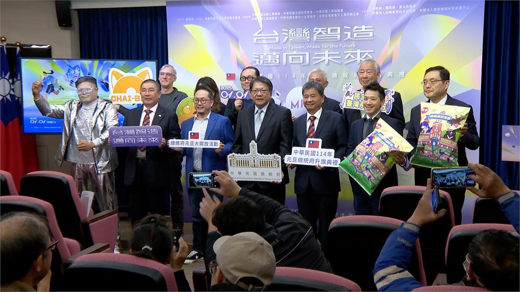 2025元旦升旗小物出爐！　賴清德、蕭美琴將合體發福袋