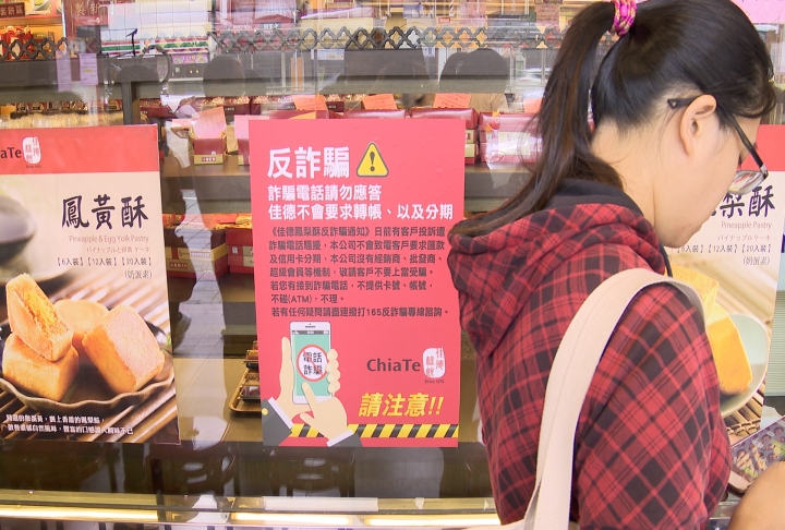 台北「佳德糕餅店」又傳疑洩漏個資 客人被騙25萬