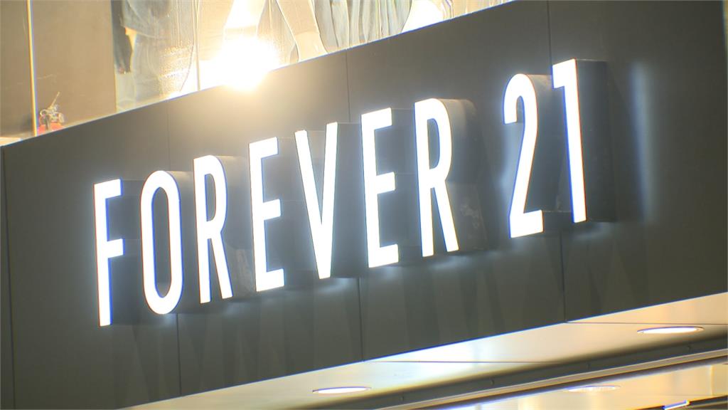清倉大拍賣 Forever21三月底結束營業