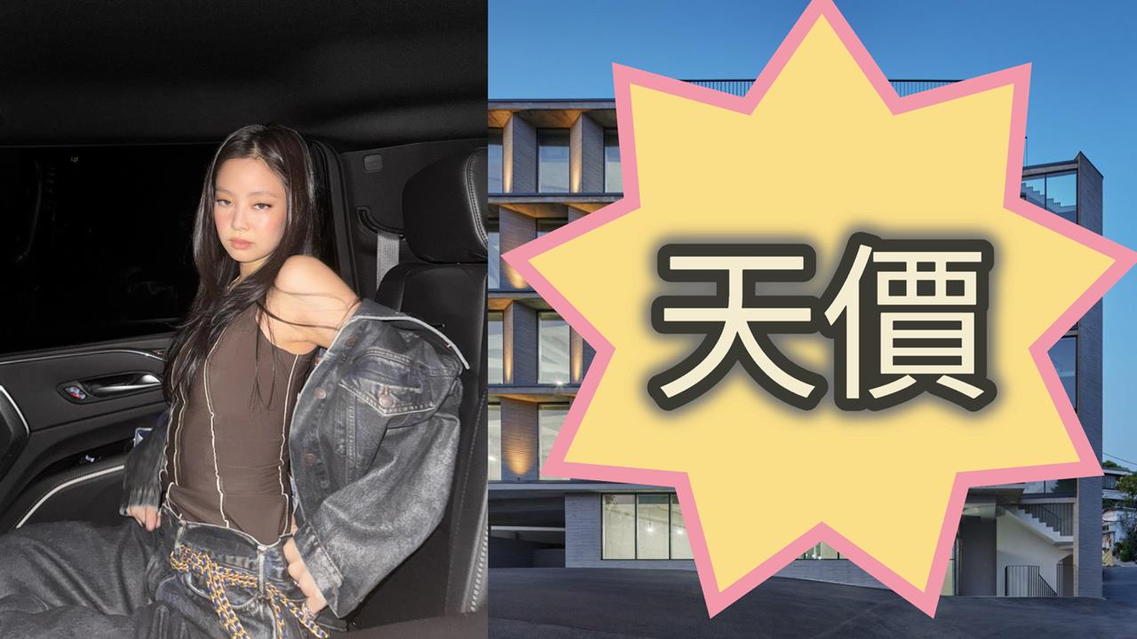 BLACKPINK Jennie公司落腳「10億豪樓」！狂砸「7位數」月租網驚呆