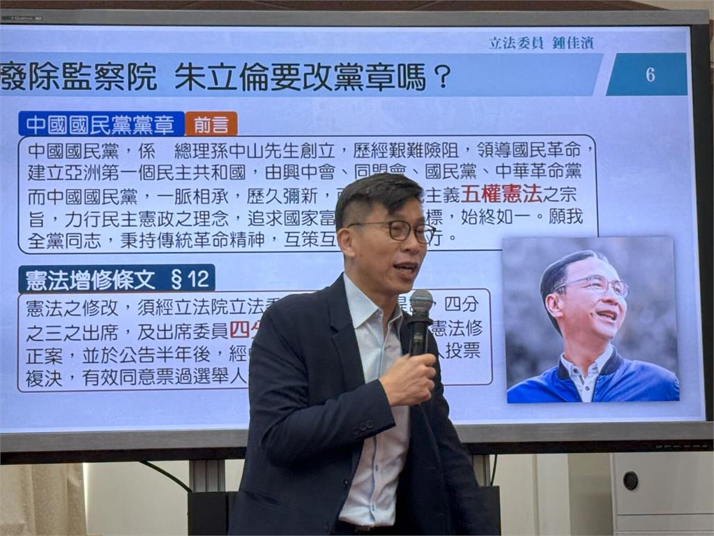批藍白廢監院無配套 鍾佳濱:朱立倫應先修國民黨章