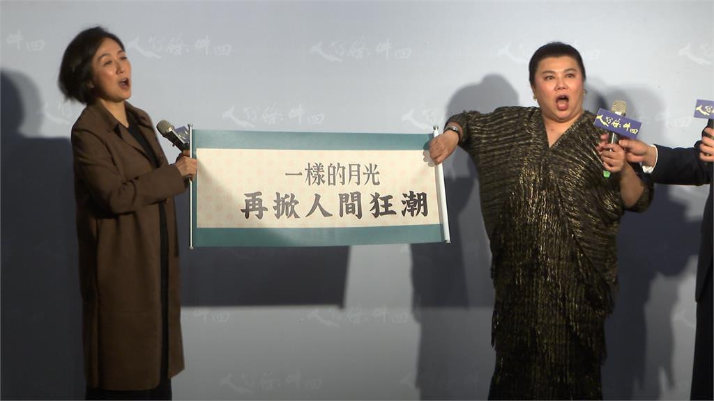 經典舞台劇"人間條件四"再登場 林美秀.黃韻玲回歸