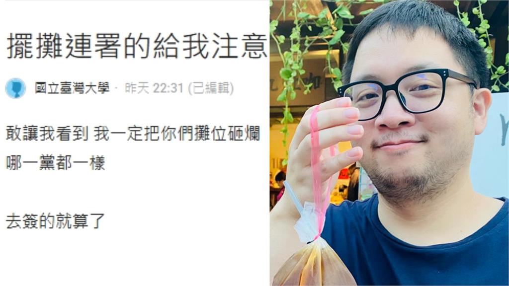 台大生揚言「砸爛連署攤位」周軒傻眼喊這5字！綠支持者開嗆：教育失敗