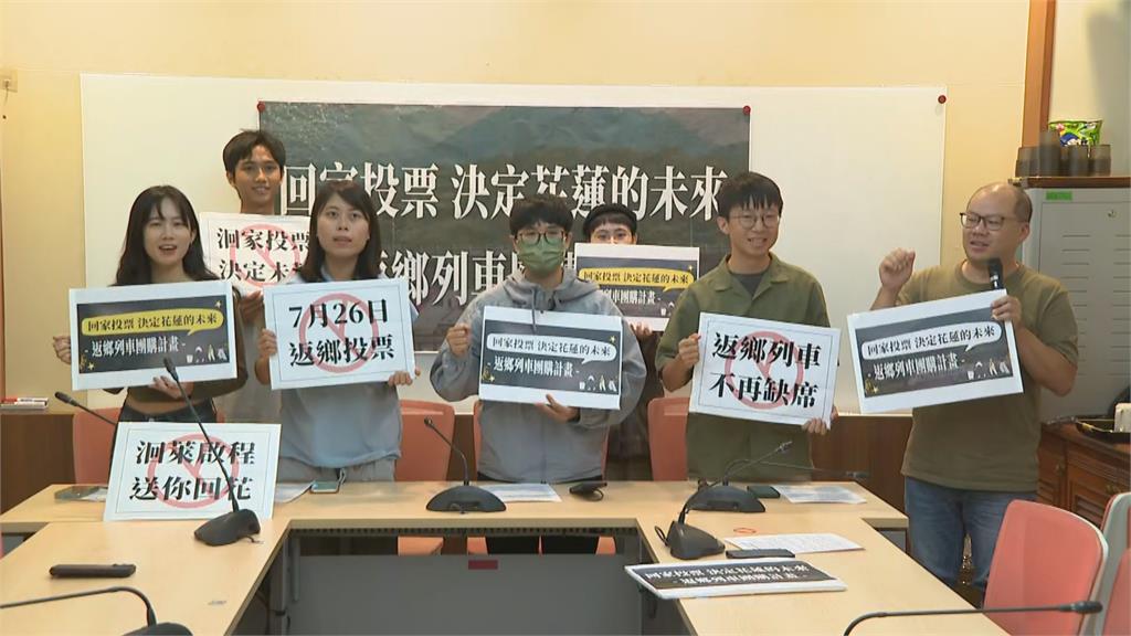 快新聞/青年團體「洄萊.啟程」辦返鄉列車 助726返鄉投票