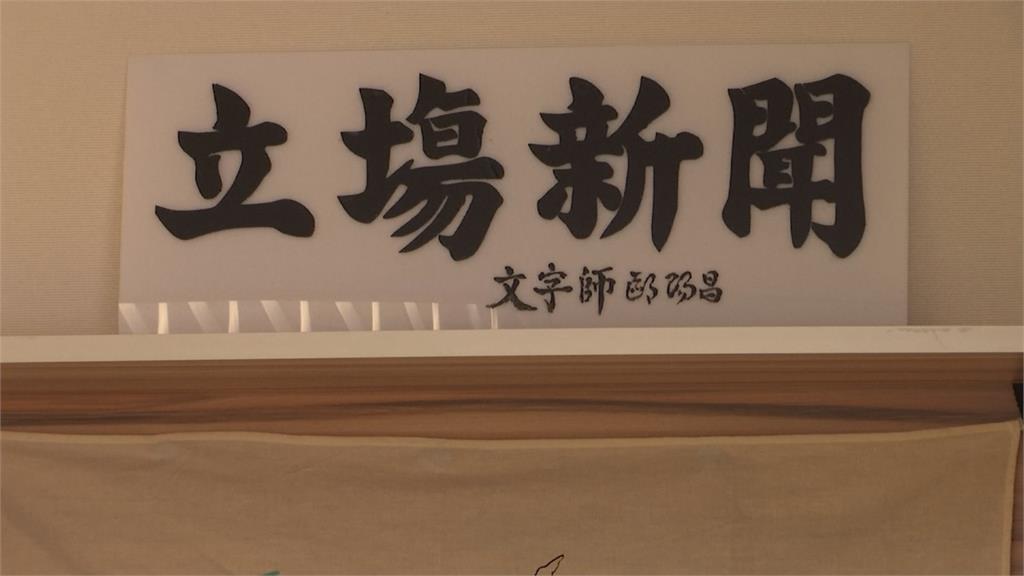 香港「立場新聞」被抄家　何韻詩周四下午交保