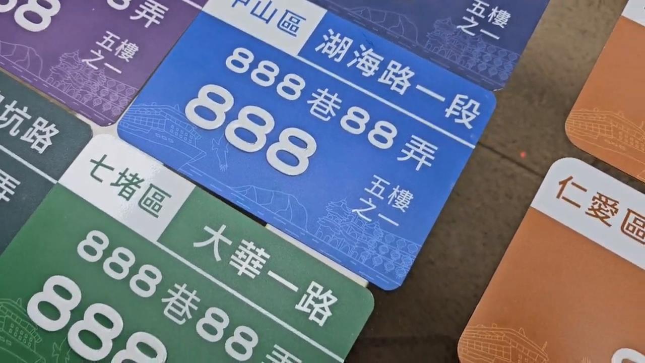基隆逾19萬門牌分二年更新　南新街「天干」地址將改成數字
