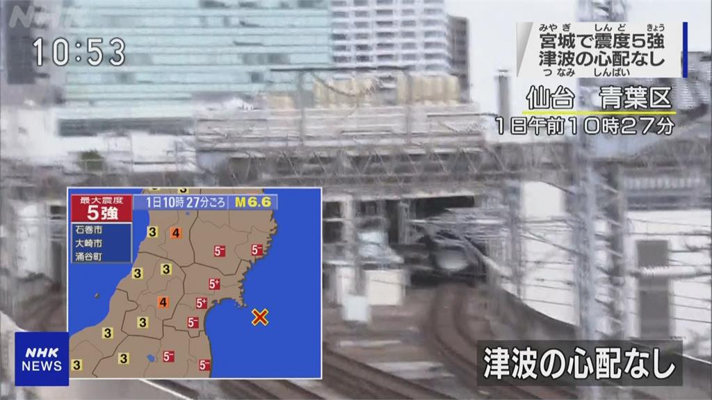 日本宮城外海規模6.6強震 沒有海嘯危險