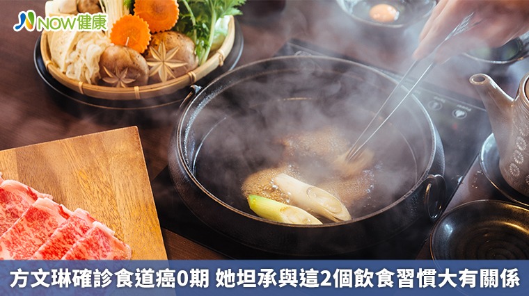 方文琳確診食道癌0期　她坦承與這2個飲食習慣大有關係