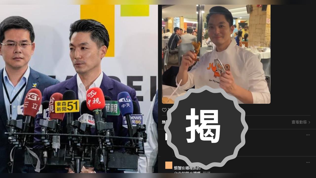 北市普發2萬沒了?蔣萬安被挖吃螃蟹舊照…網酸爆:有「鉗」不普發